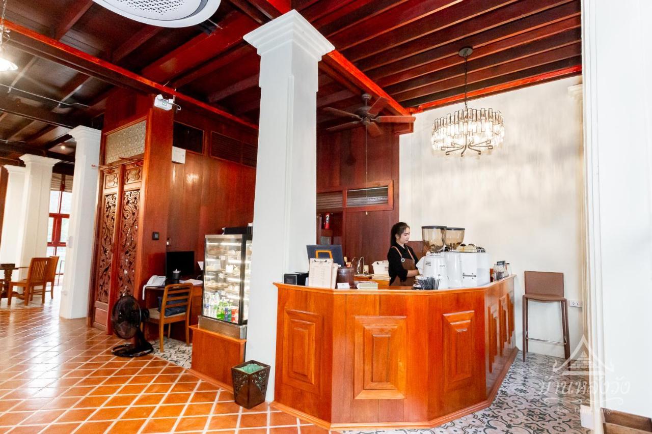 Baan Lhang Wangh บ้านหลังวัง Phitsanulok Zewnętrze zdjęcie